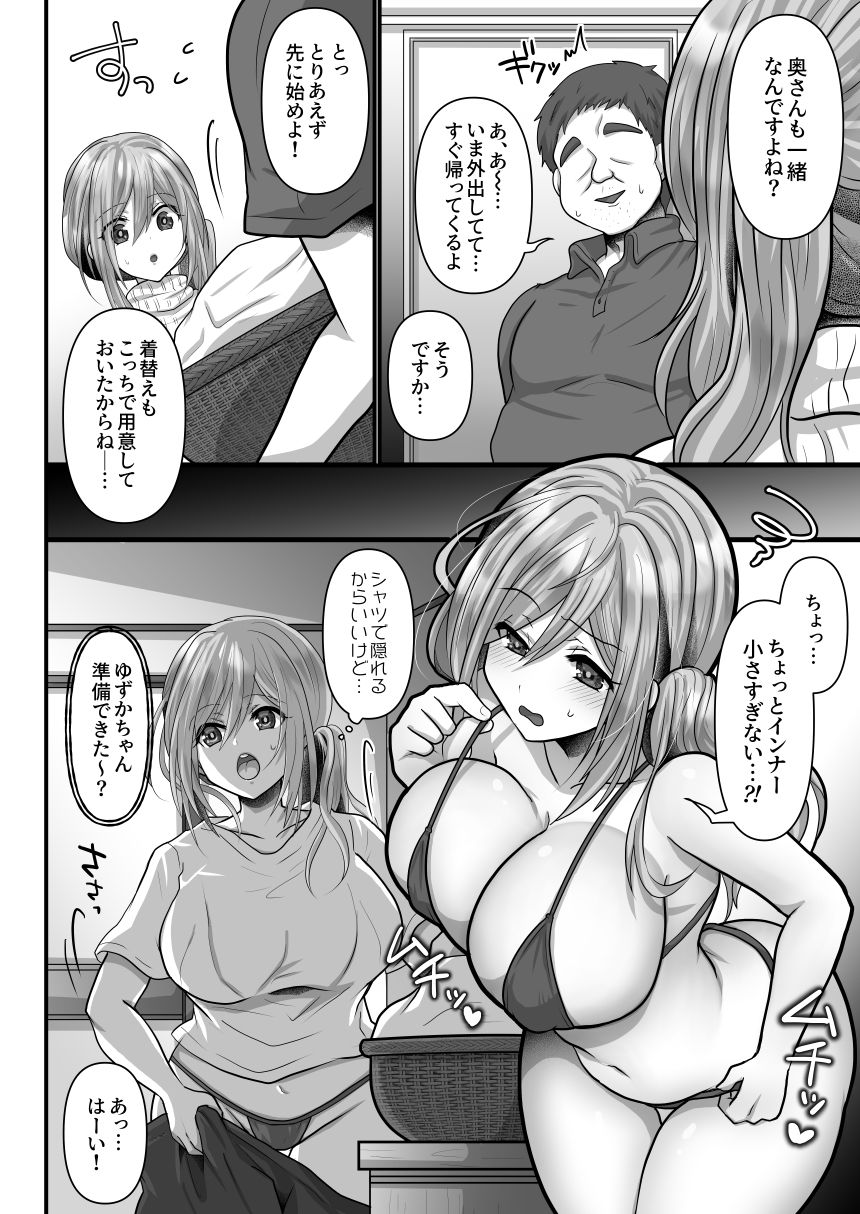 お手軽に種付け×受精×着床されちゃう【熱波師むすめ】 サンプル5ページ目
