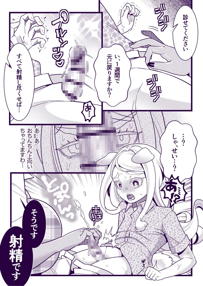 ふたなり鬼と恋するケモノ2 サンプル3ページ目