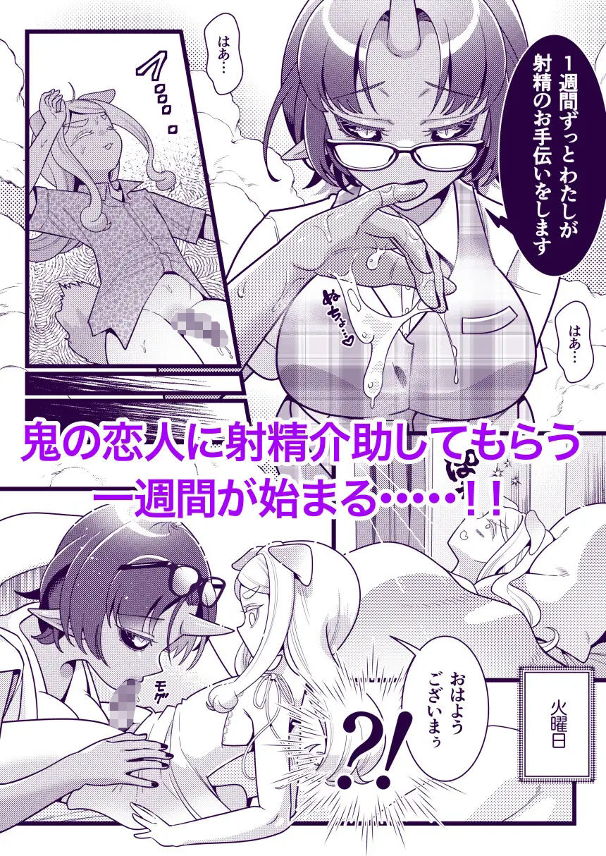 ふたなり鬼と恋するケモノ2 サンプル4ページ目