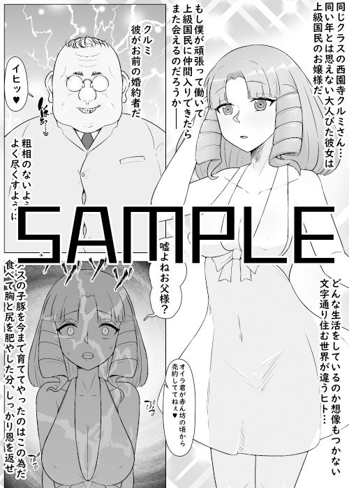 憧れ彼女が肉便器に心変わりするまで サンプル4ページ目