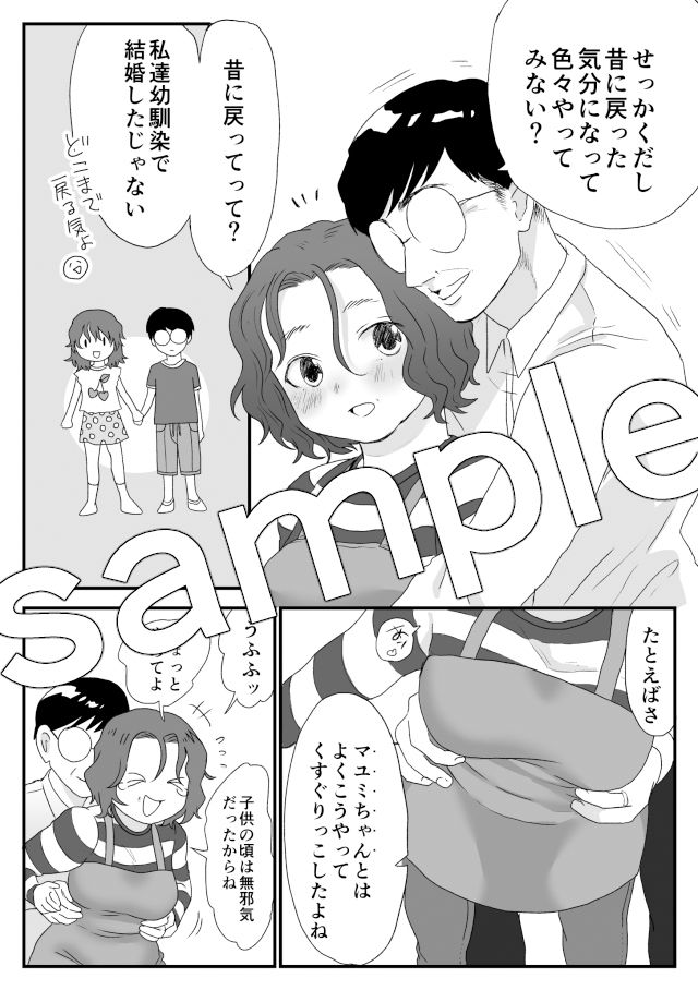 くす妻 サンプル1ページ目