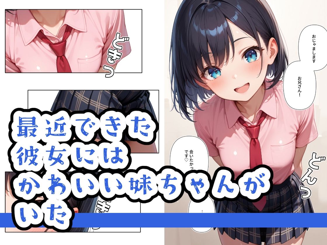 ネトリたい彼女の妹と制服Hするだけのお話 サンプル1ページ目