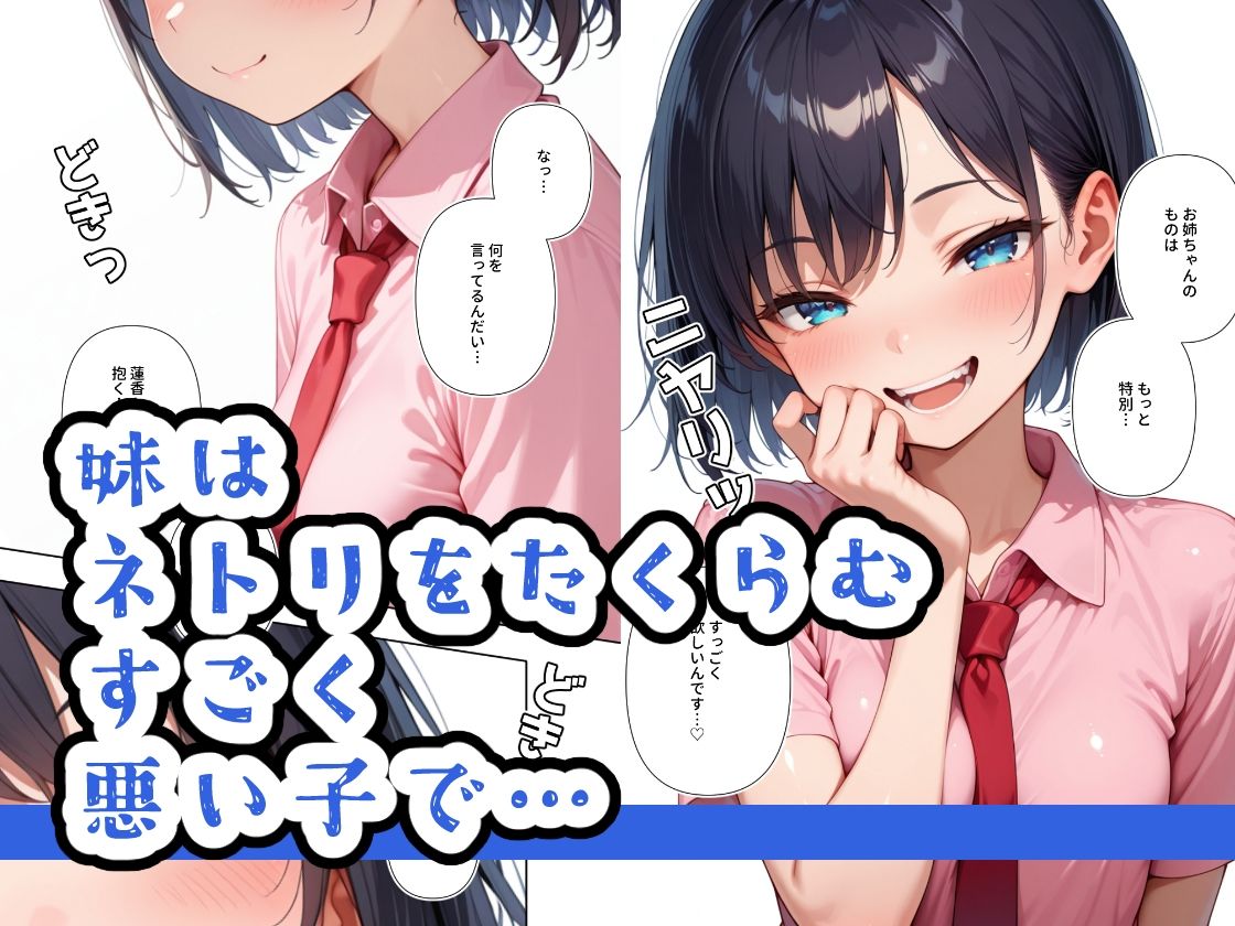 ネトリたい彼女の妹と制服Hするだけのお話 サンプル2ページ目