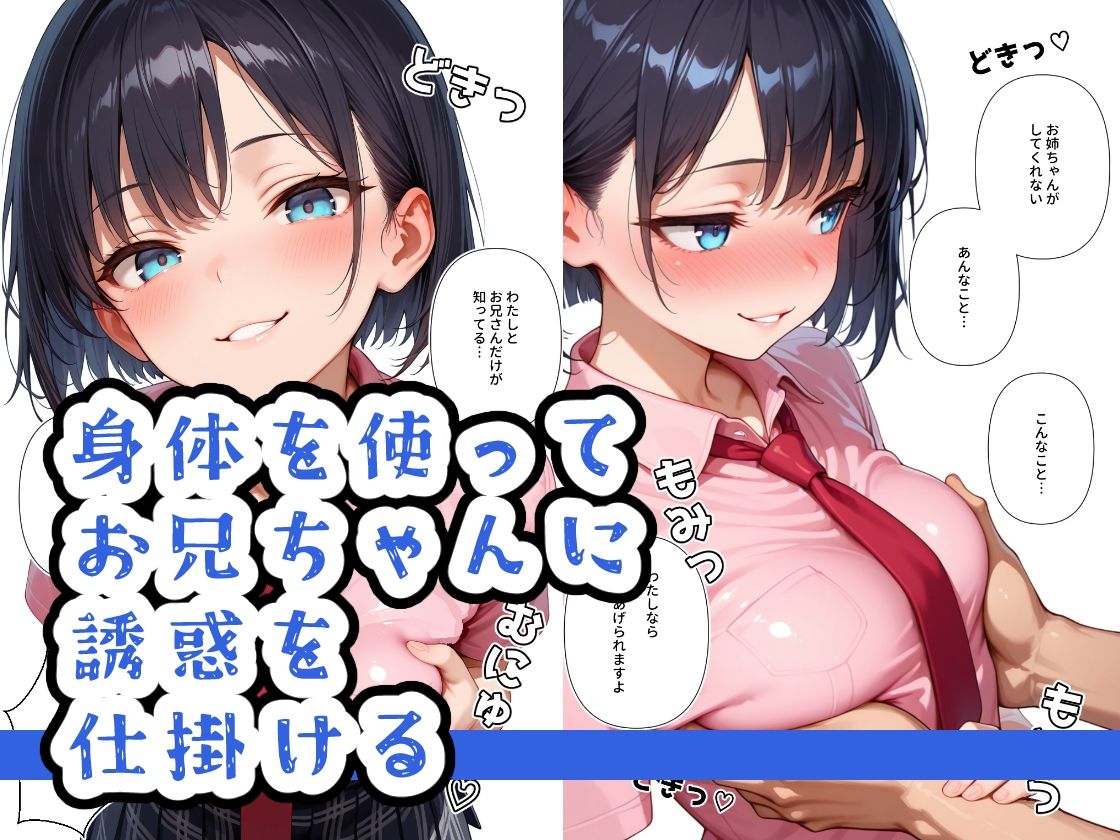 ネトリたい彼女の妹と制服Hするだけのお話 サンプル3ページ目
