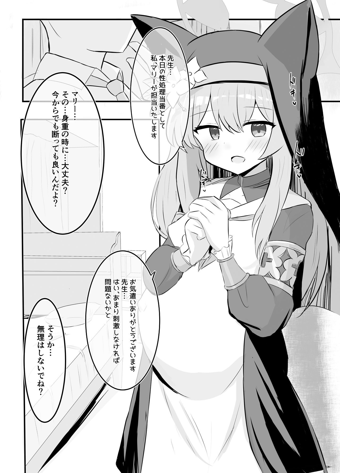 キヴォトス出産報告書 サンプル1ページ目