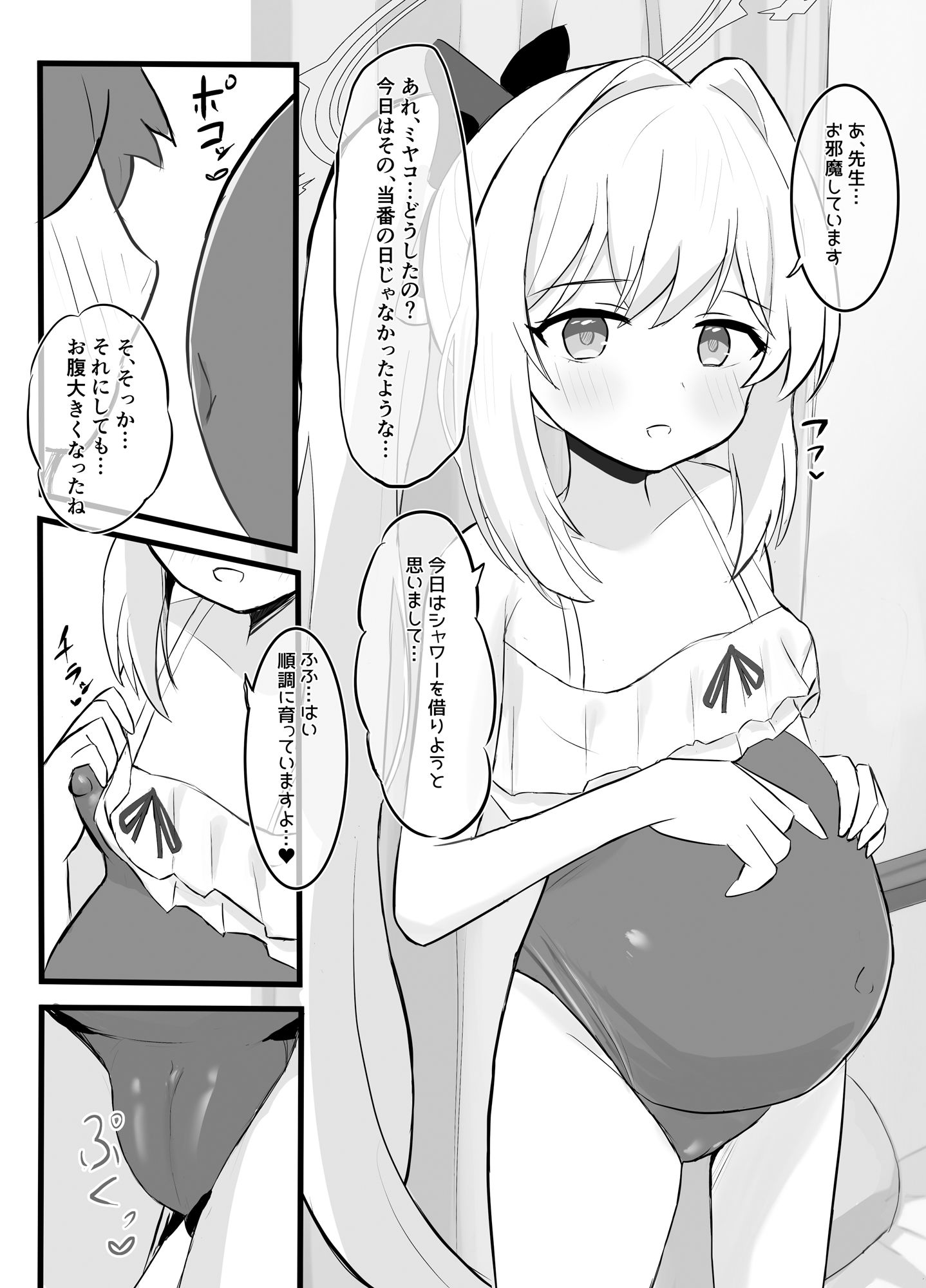 キヴォトス出産報告書 サンプル5ページ目