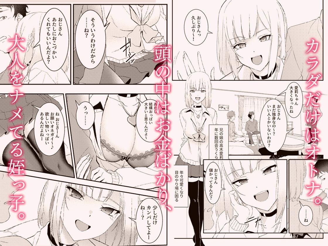 「叔父さん、お小遣いをください…」上下巻セット サンプル2ページ目