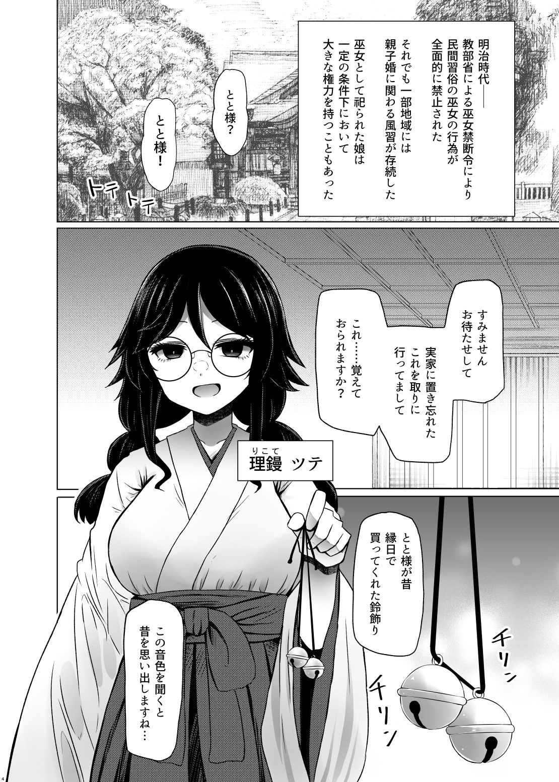 遺伝性疾患のリスクが無いなら実父と子作りしてもいいよね7 サンプル1ページ目