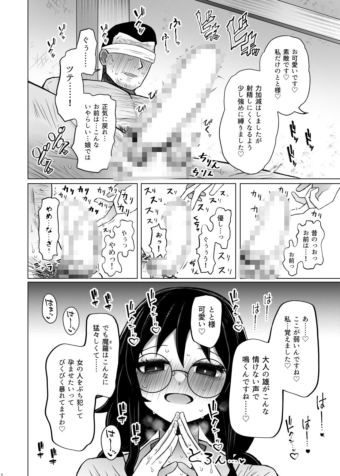 遺伝性疾患のリスクが無いなら実父と子作りしてもいいよね7 サンプル3ページ目
