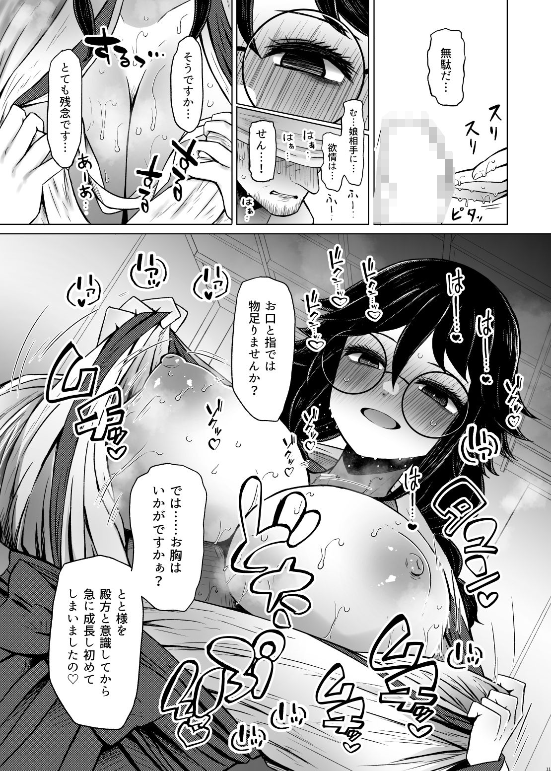 遺伝性疾患のリスクが無いなら実父と子作りしてもいいよね7 サンプル4ページ目