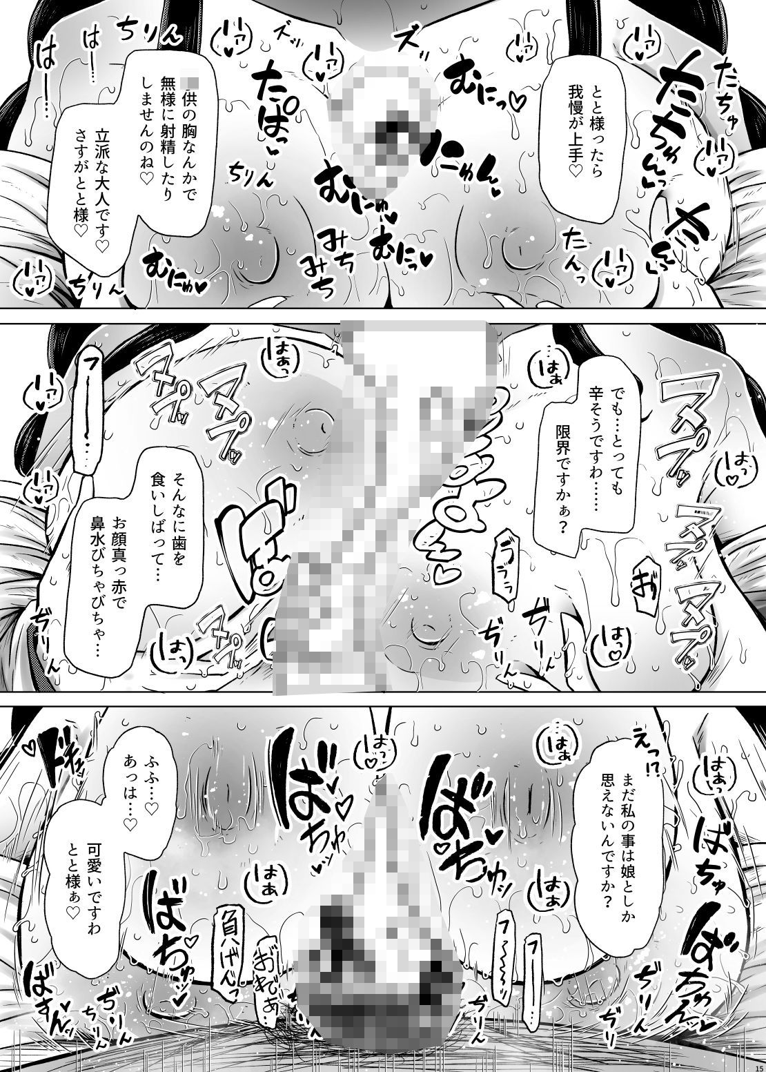 遺伝性疾患のリスクが無いなら実父と子作りしてもいいよね7 サンプル5ページ目
