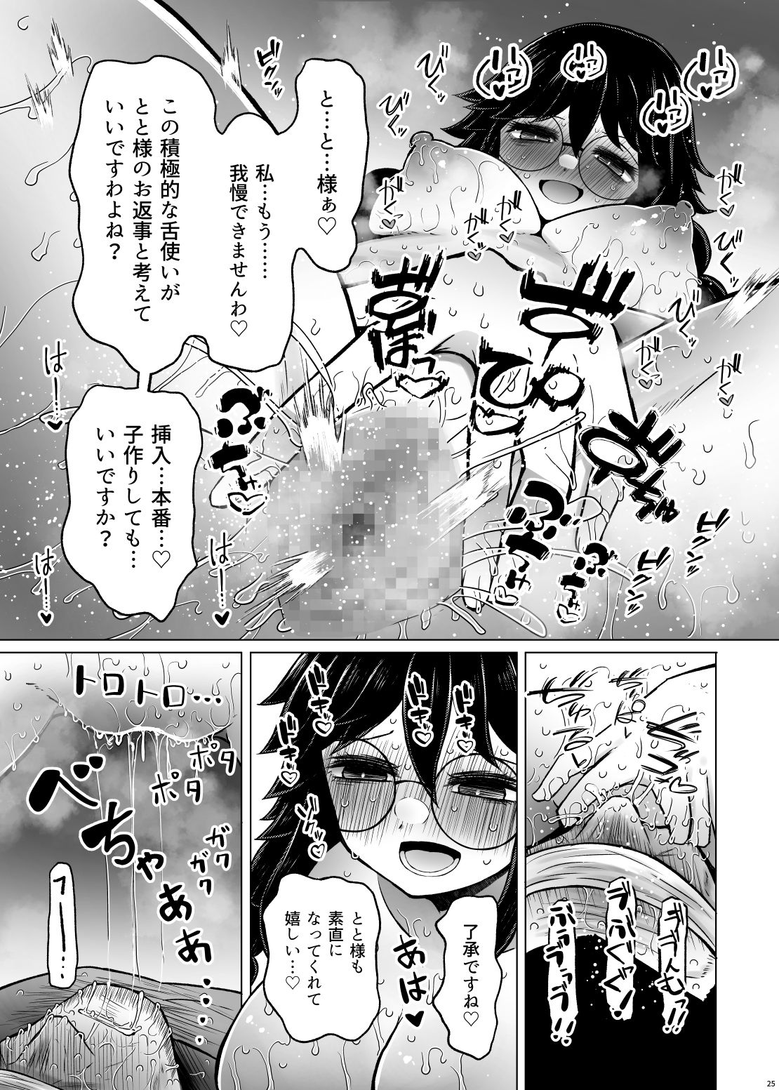 遺伝性疾患のリスクが無いなら実父と子作りしてもいいよね7 サンプル6ページ目