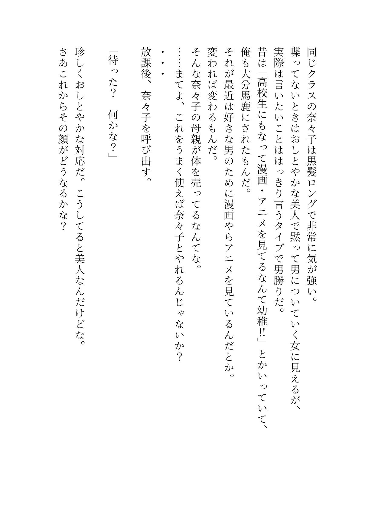 脅迫から始まる愛はあるのか？ サンプル1ページ目