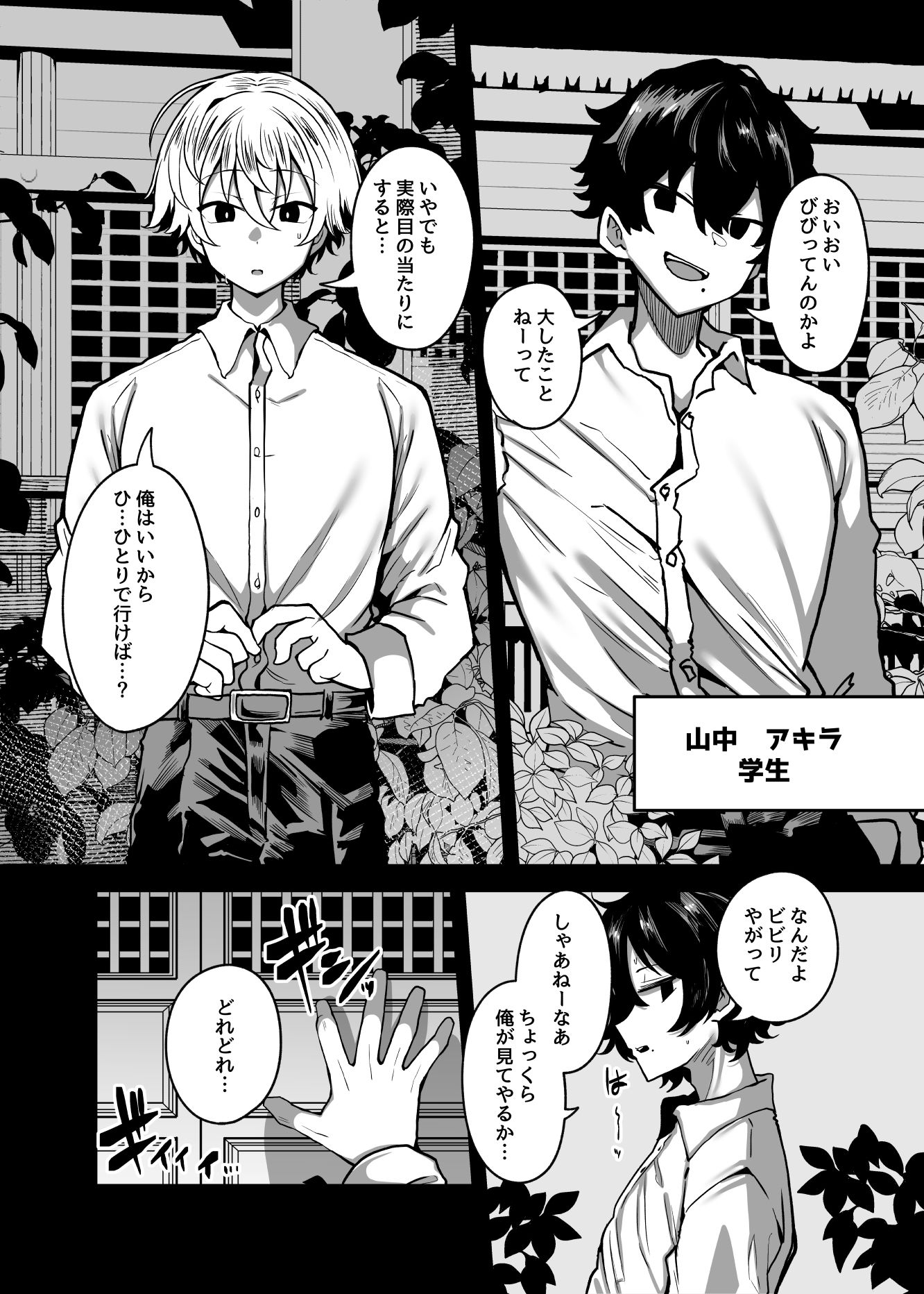 ムチムチ怪異に襲われて同族化（♀）されてしまう話 サンプル2ページ目