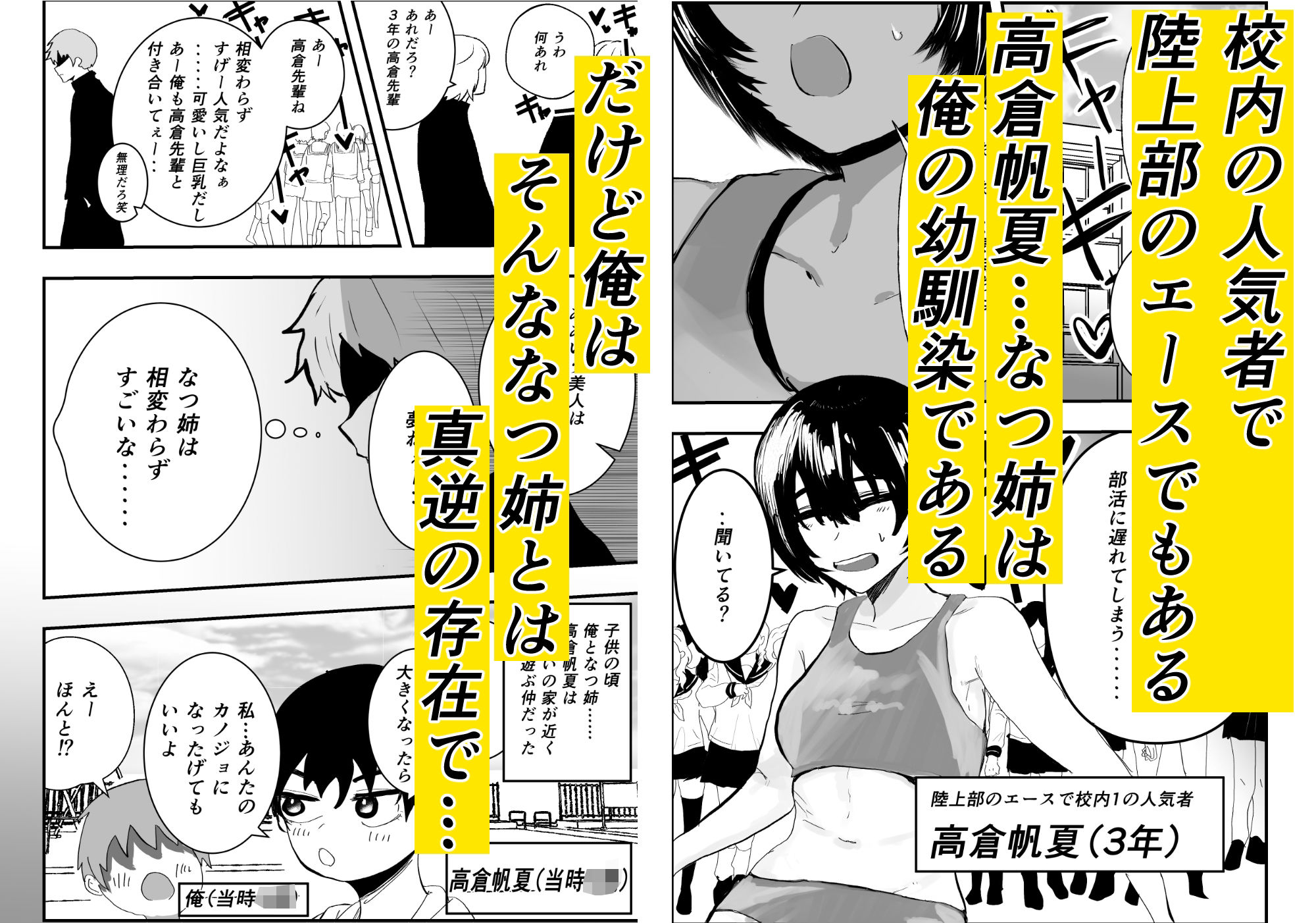 なつ姉は俺が好き サンプル1ページ目