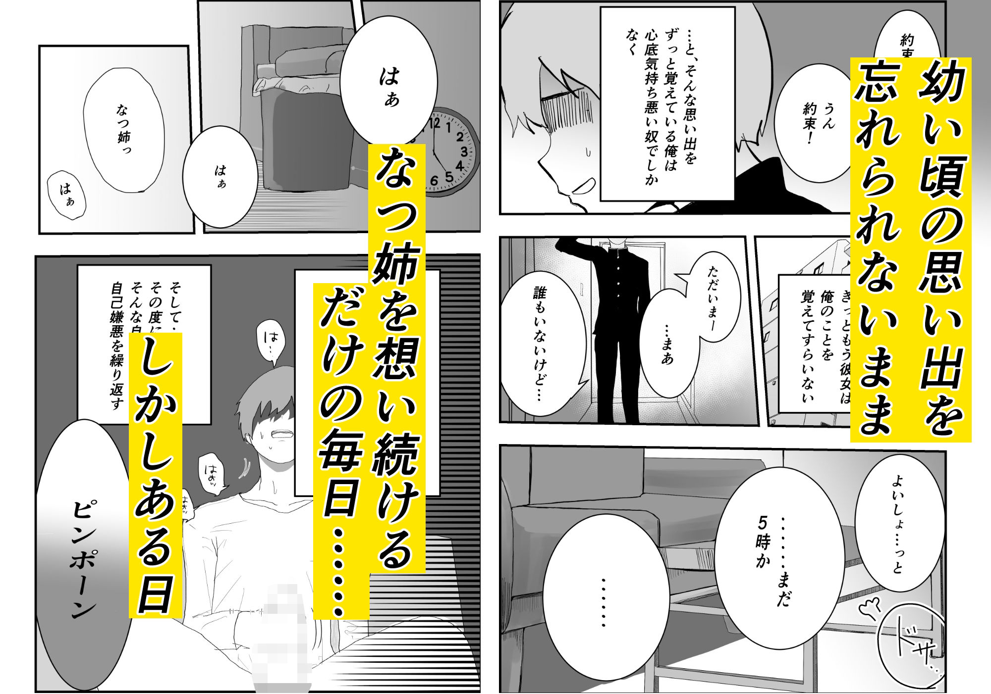 なつ姉は俺が好き サンプル2ページ目