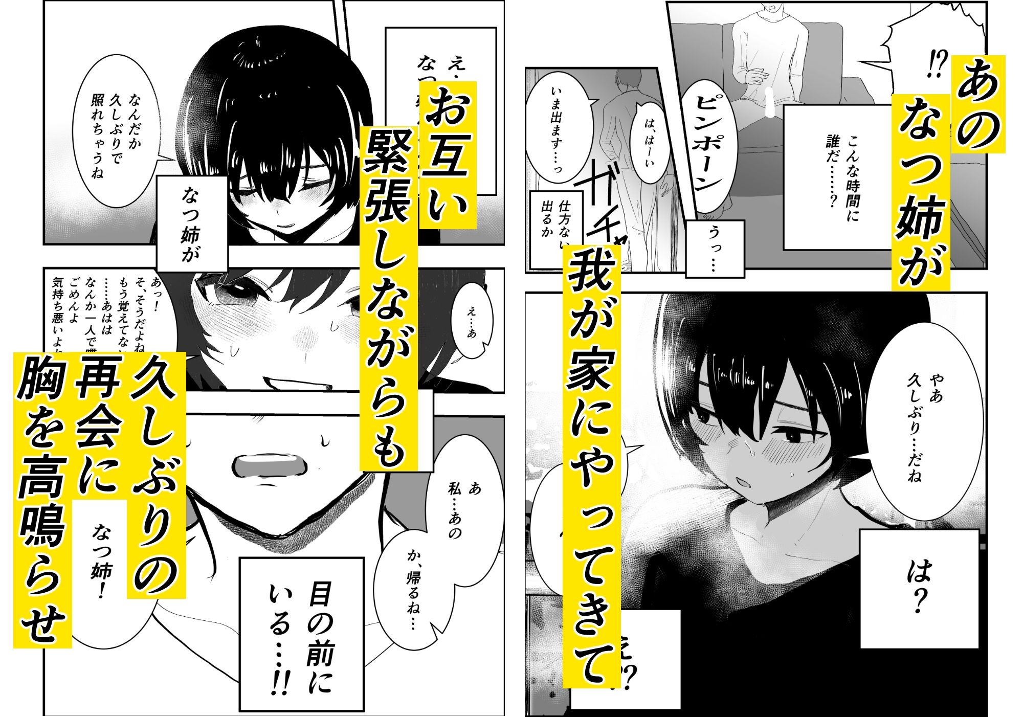 なつ姉は俺が好き サンプル3ページ目