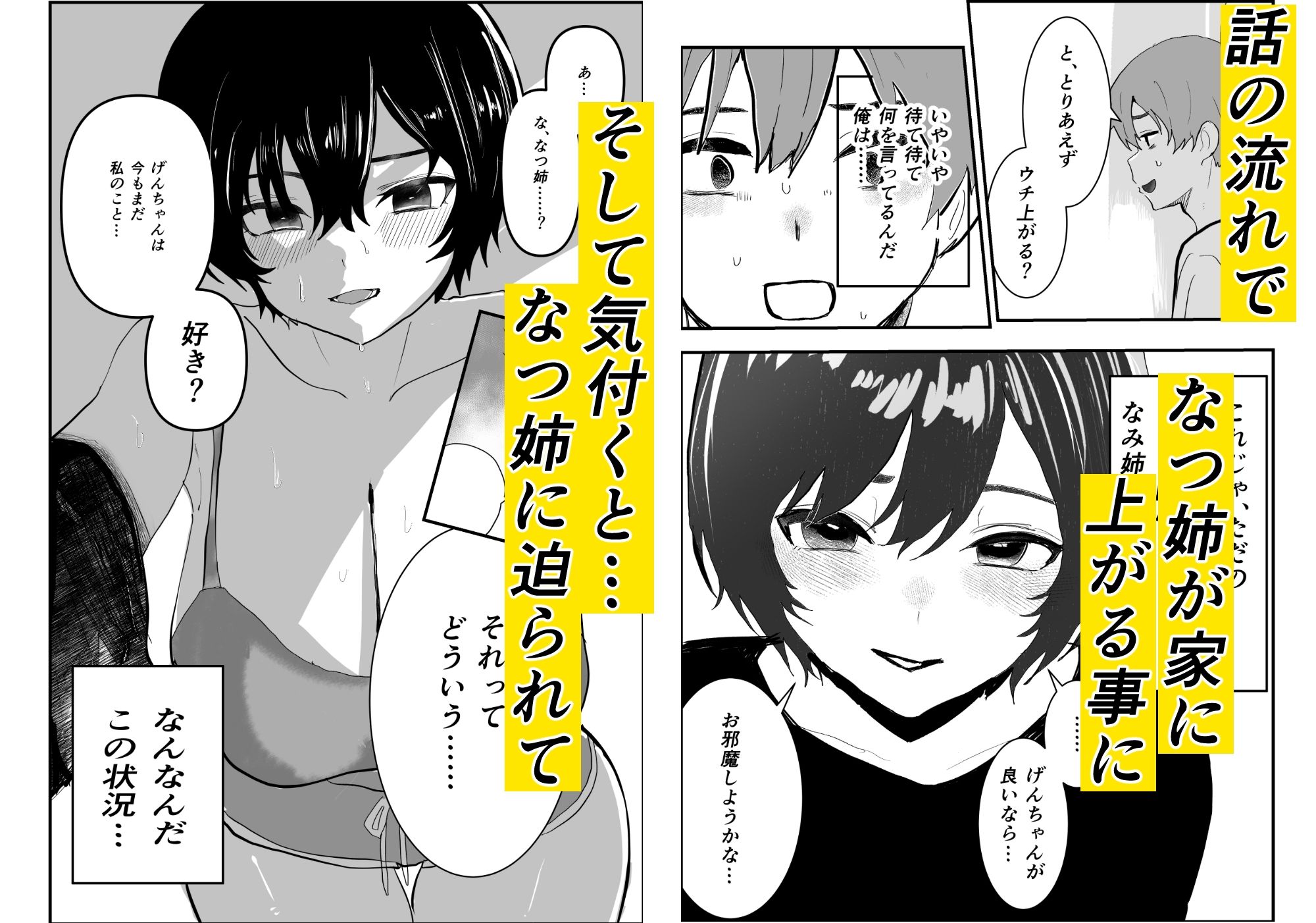 なつ姉は俺が好き サンプル4ページ目