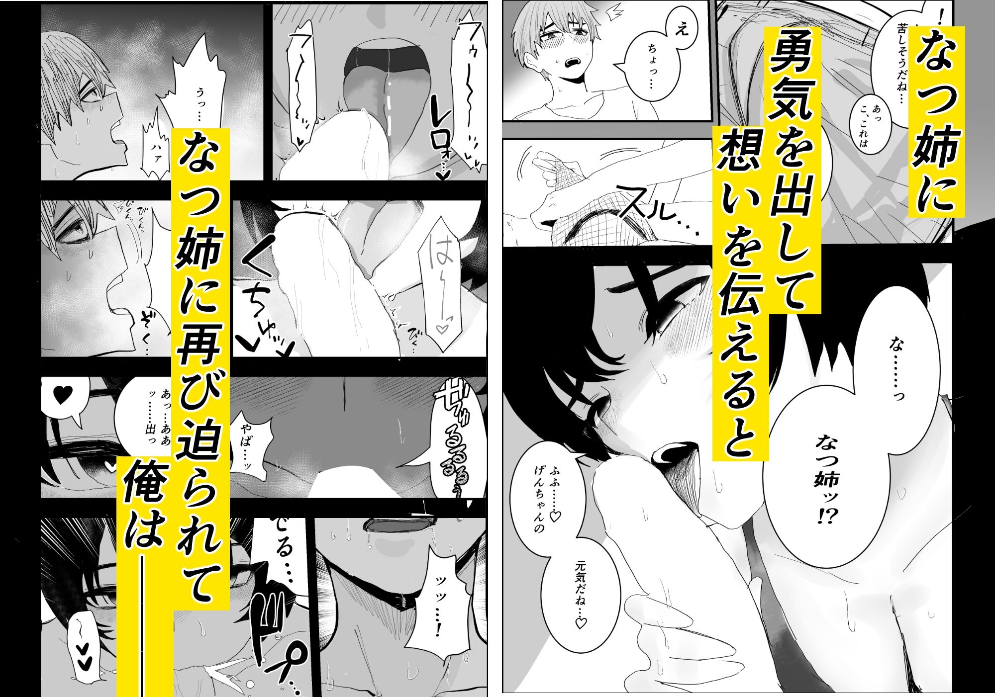 なつ姉は俺が好き サンプル5ページ目