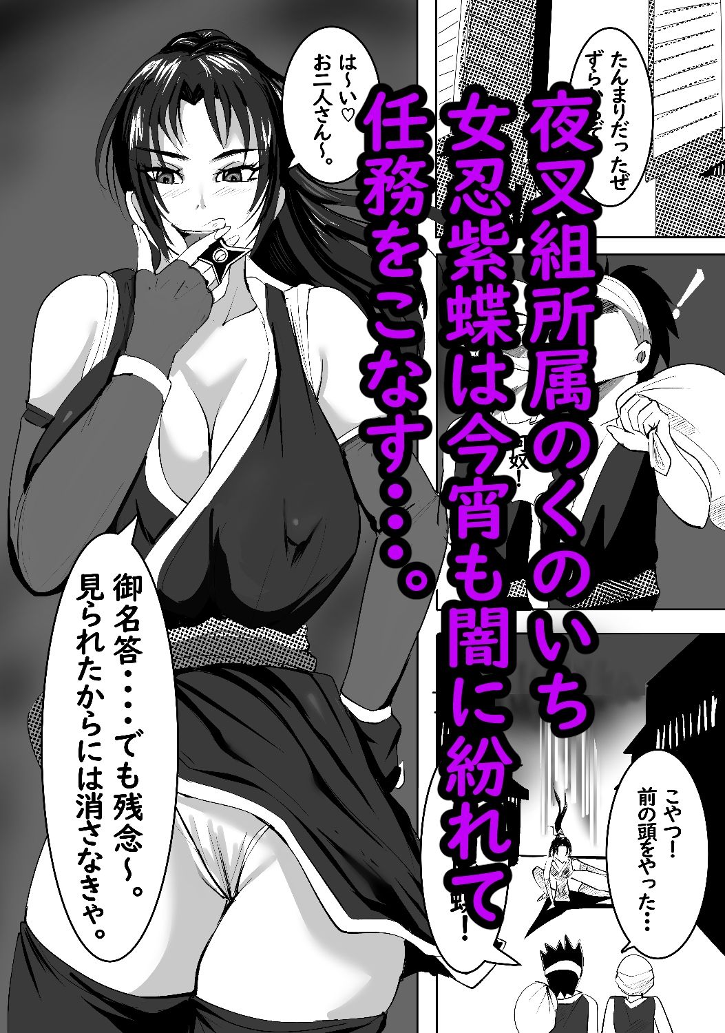 女忍紫蝶落雌帖 サンプル1ページ目