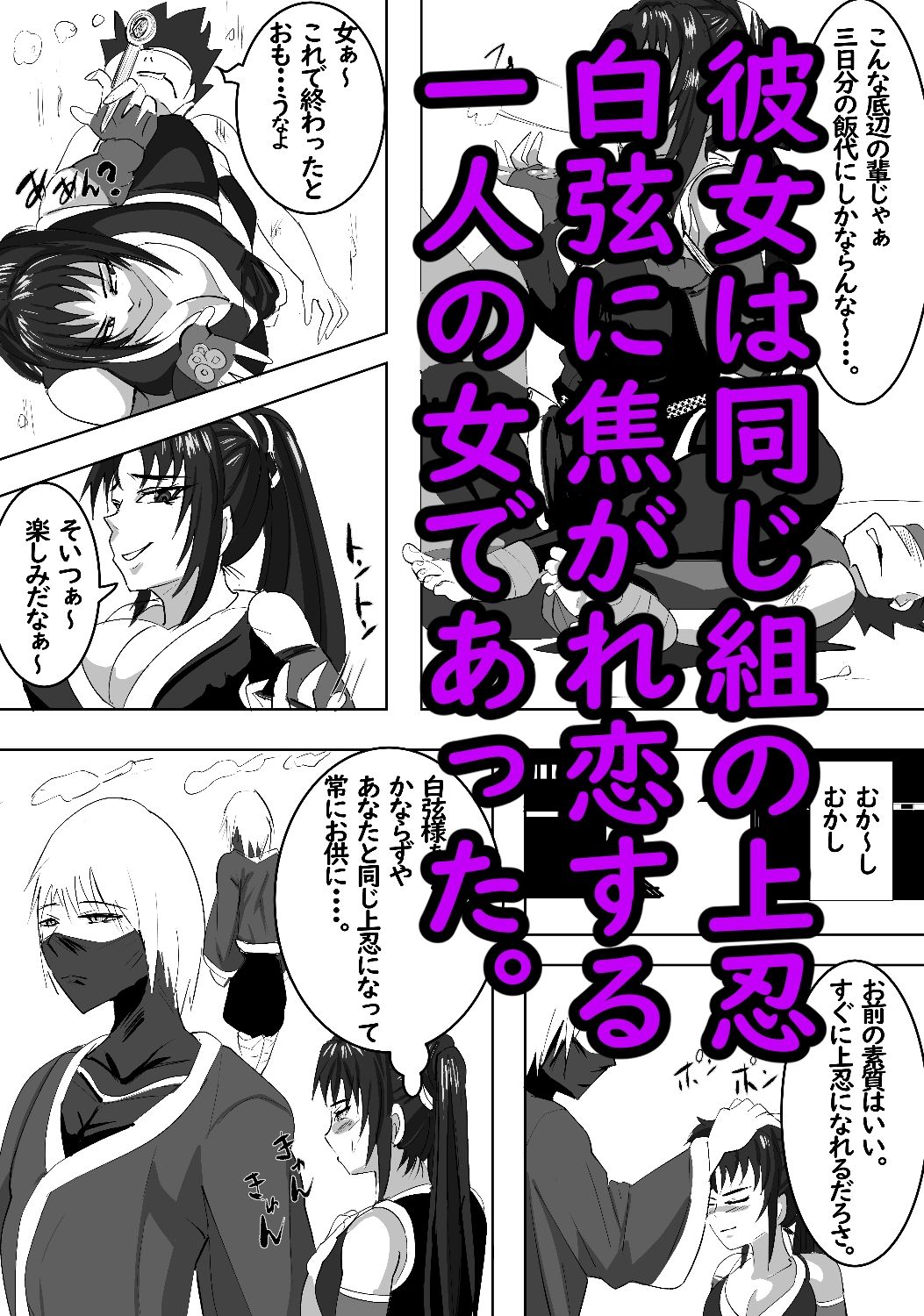 女忍紫蝶落雌帖 サンプル2ページ目