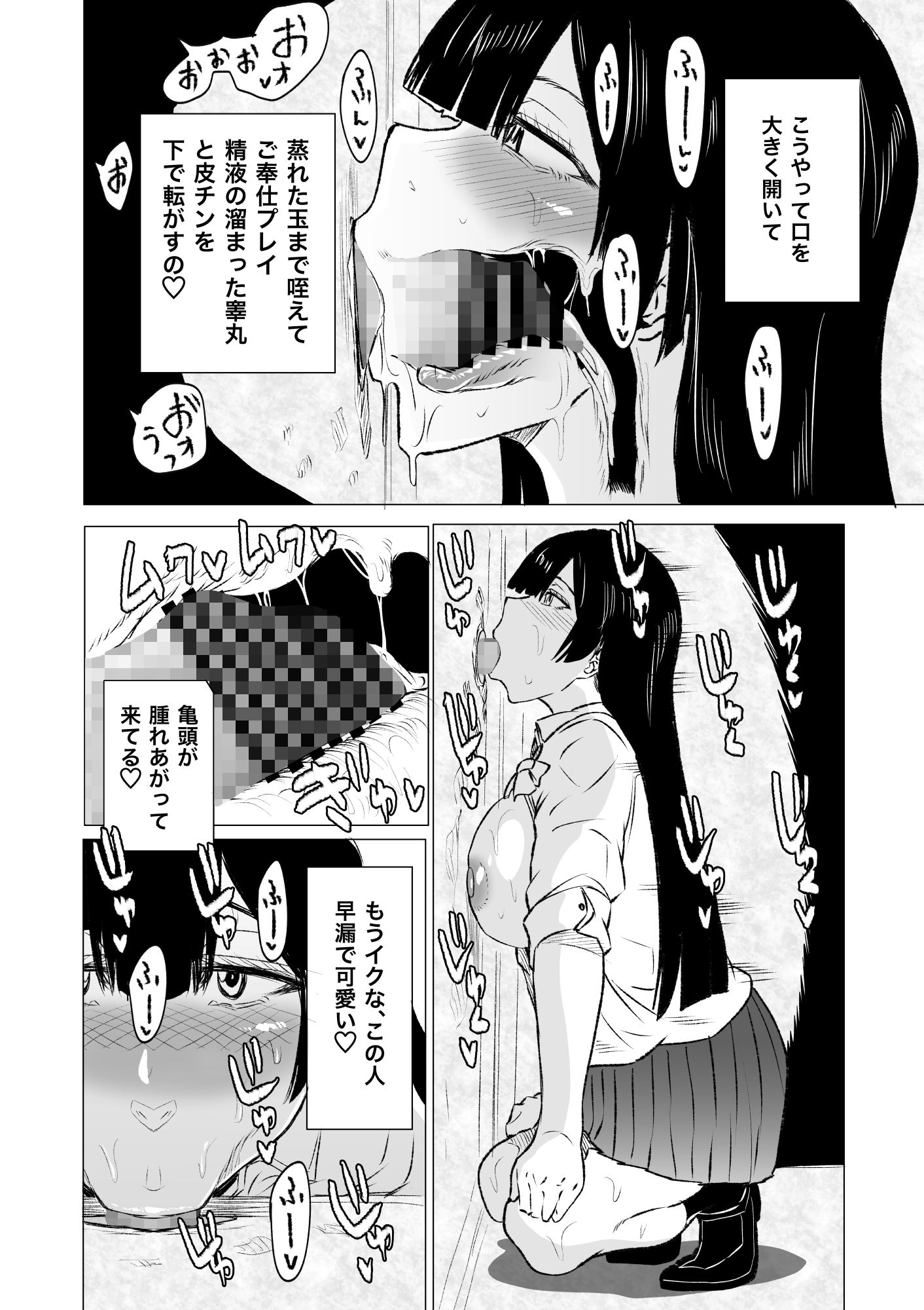 狂の性癖・フェラ中毒JK後篇 サンプル1ページ目