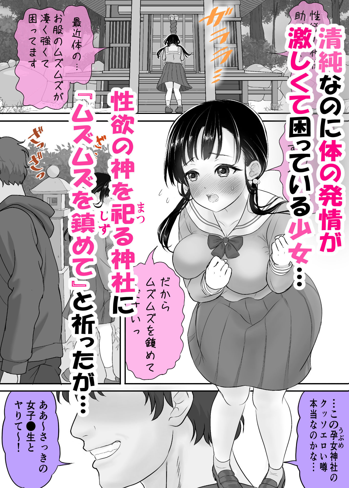 孕ませマッチング神社で祈って、清純少女をいつでも種付け サンプル1ページ目