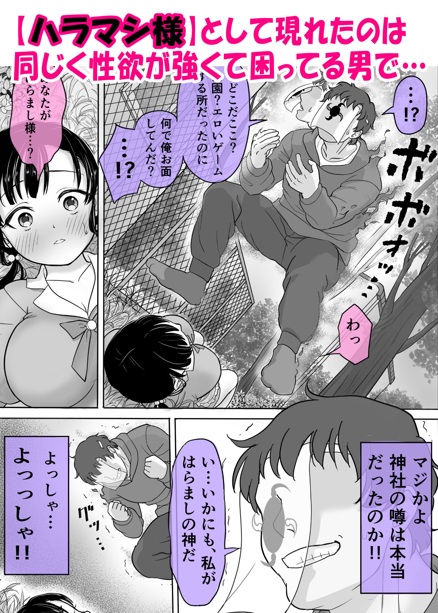 孕ませマッチング神社で祈って、清純少女をいつでも種付け サンプル2ページ目