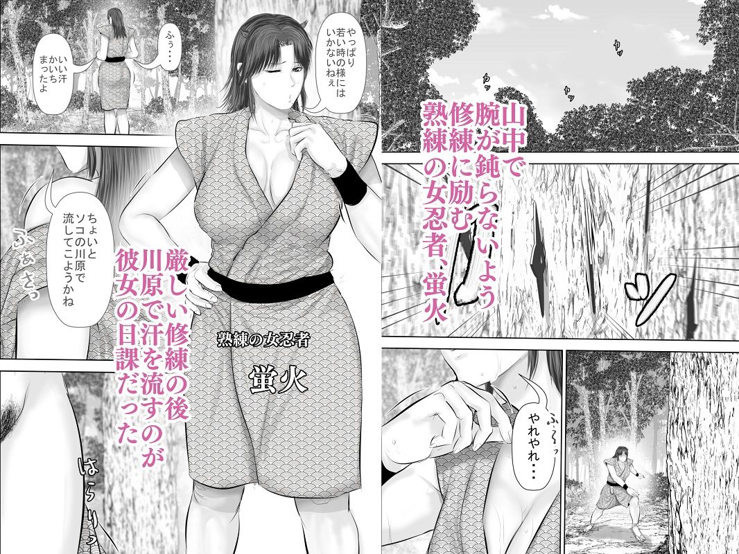 水浴びしていた熟練くノ一おばさんとそれをノゾいていた絶倫でかチン〇僧 サンプル1ページ目