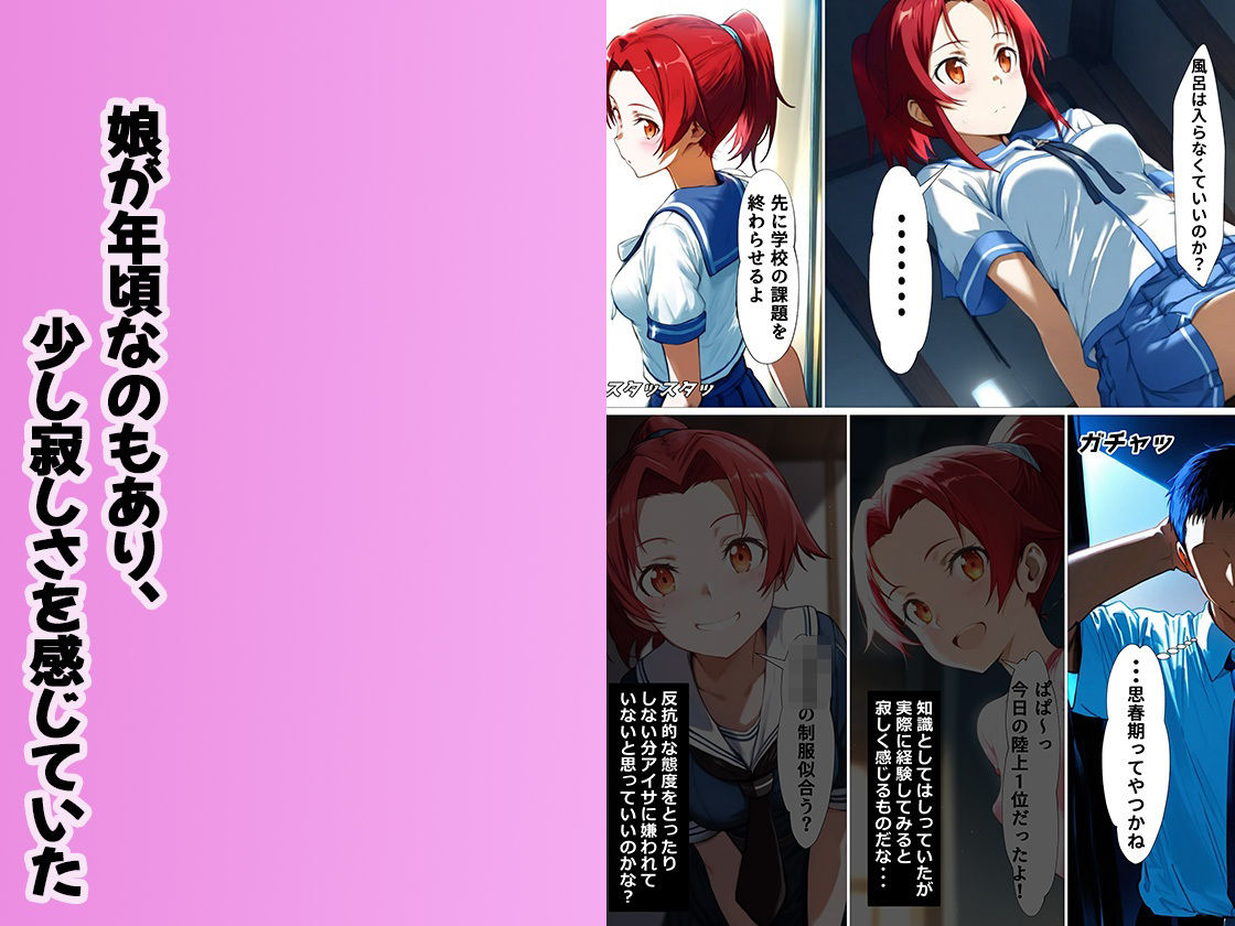 大切な愛娘と恋人になり生ハメセックスをしまくる関係に サンプル2ページ目