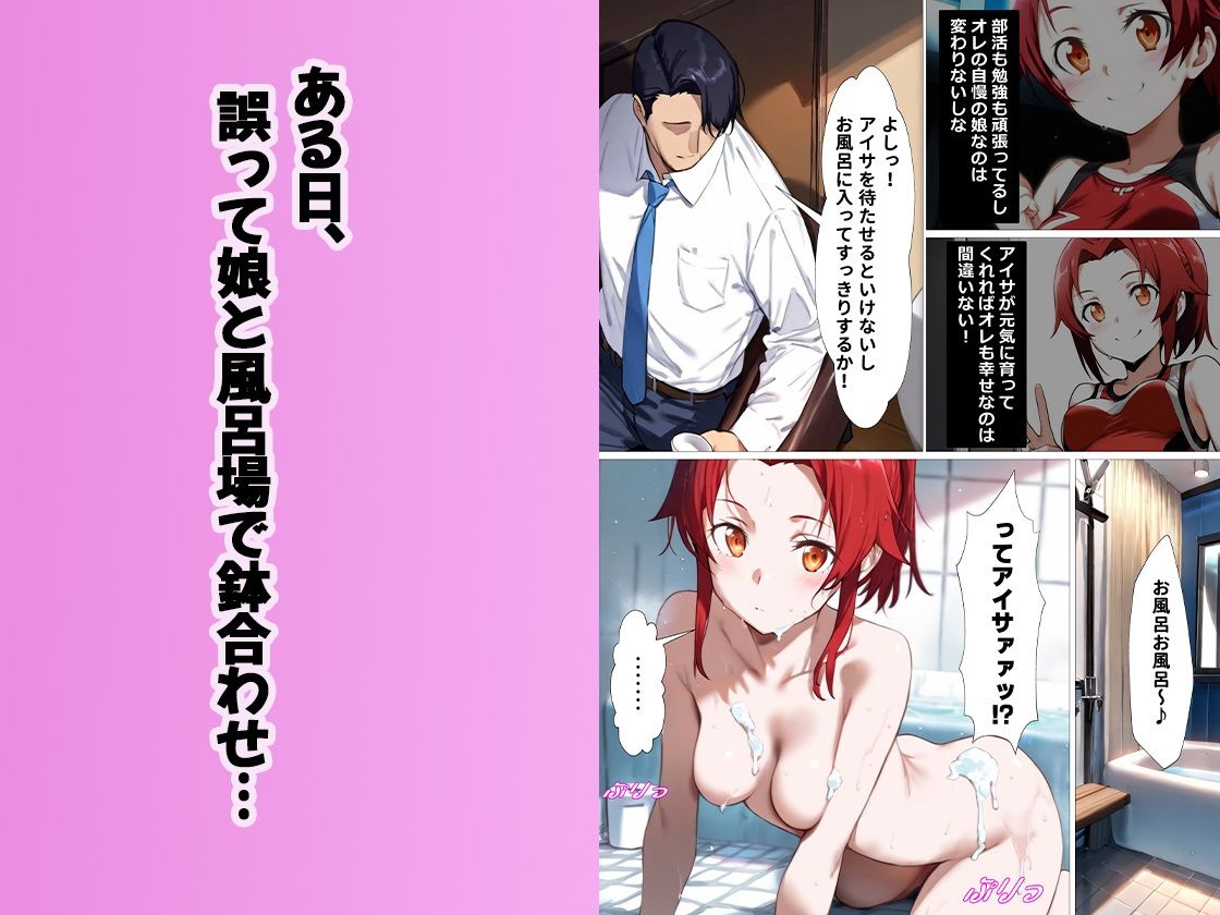 大切な愛娘と恋人になり生ハメセックスをしまくる関係に サンプル3ページ目