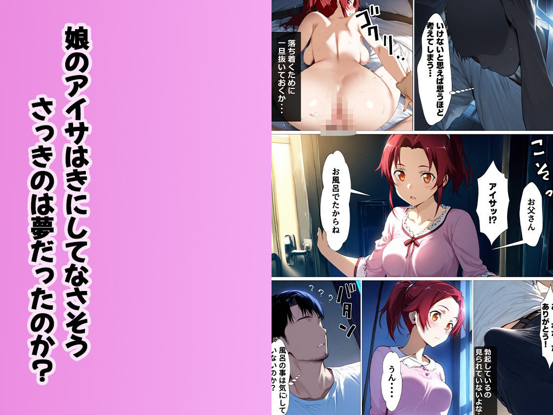 大切な愛娘と恋人になり生ハメセックスをしまくる関係に サンプル5ページ目