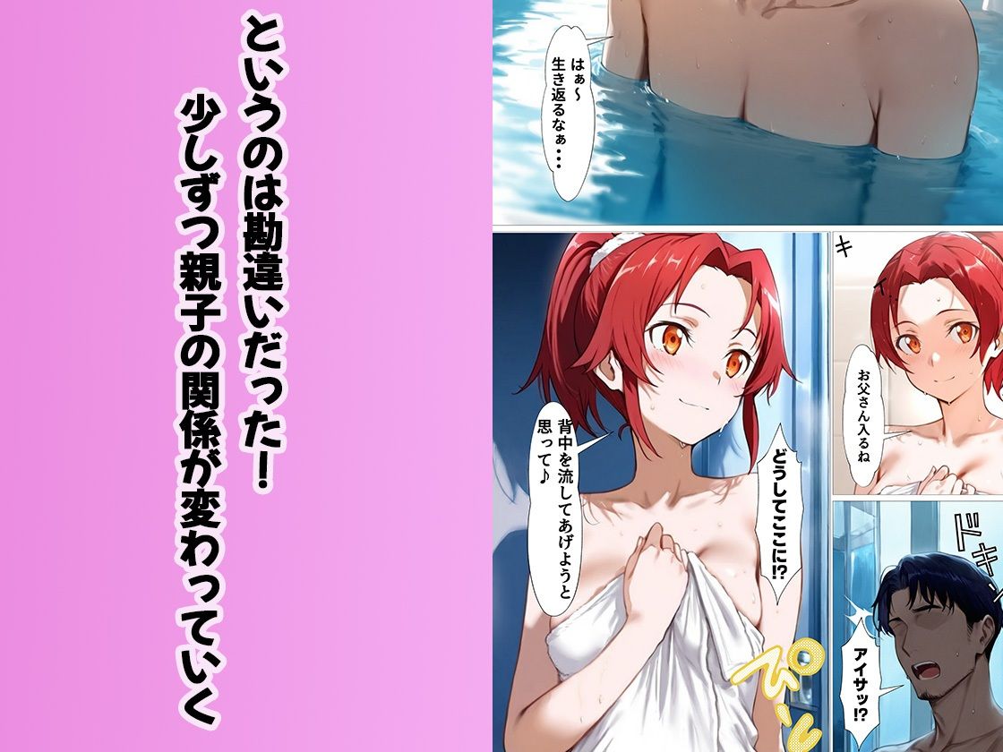 大切な愛娘と恋人になり生ハメセックスをしまくる関係に サンプル6ページ目