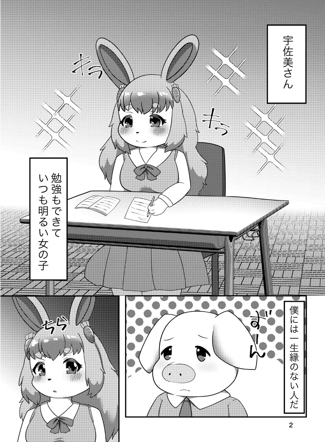 とうめいになっちゃった！ サンプル1ページ目