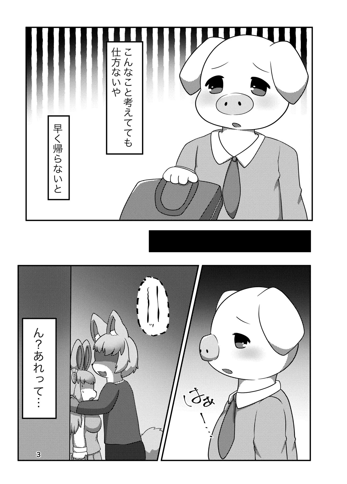 とうめいになっちゃった！ サンプル2ページ目