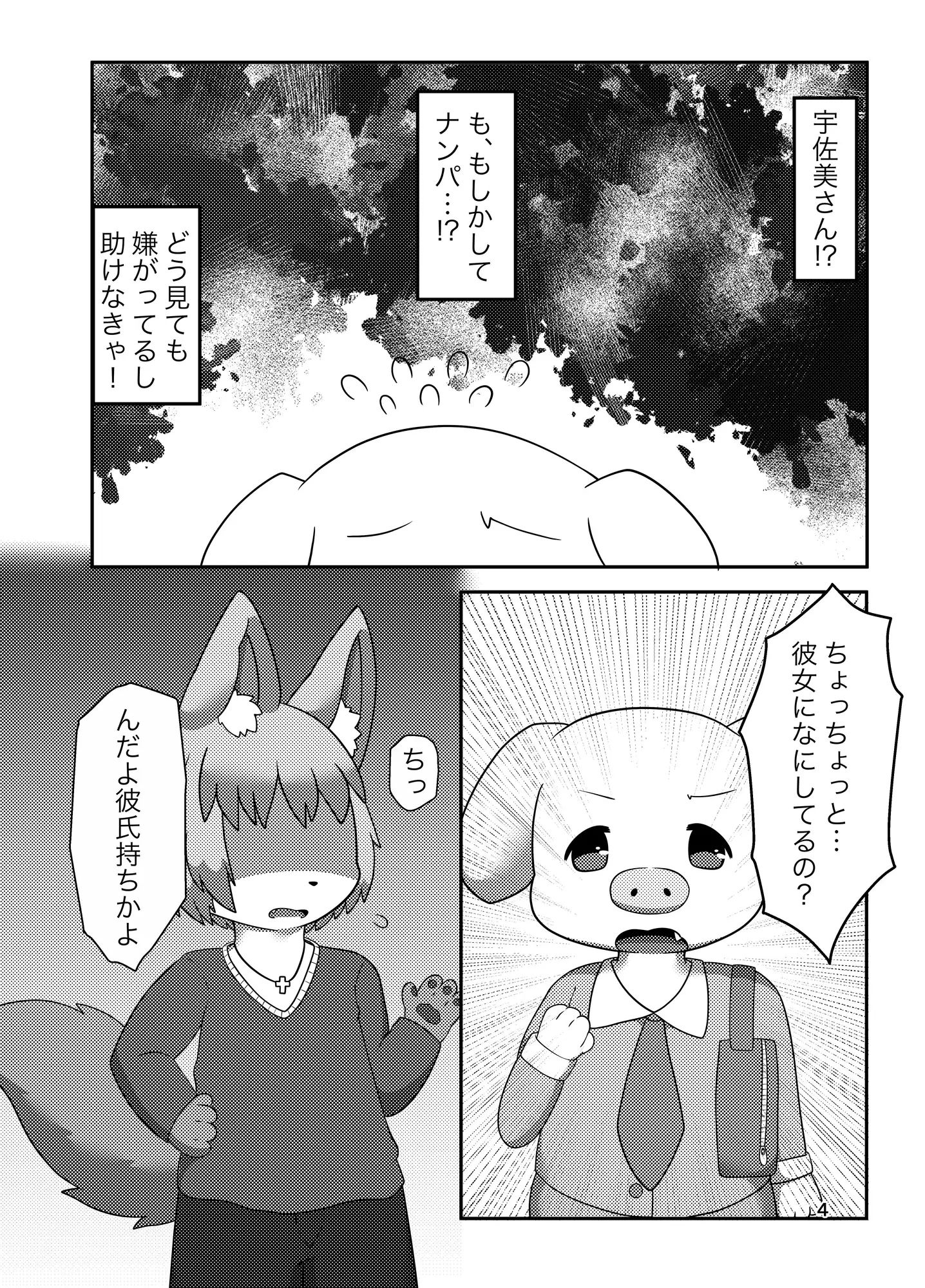 とうめいになっちゃった！ サンプル3ページ目