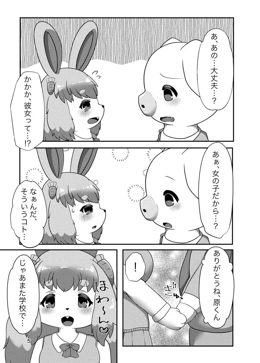 とうめいになっちゃった！ サンプル4ページ目