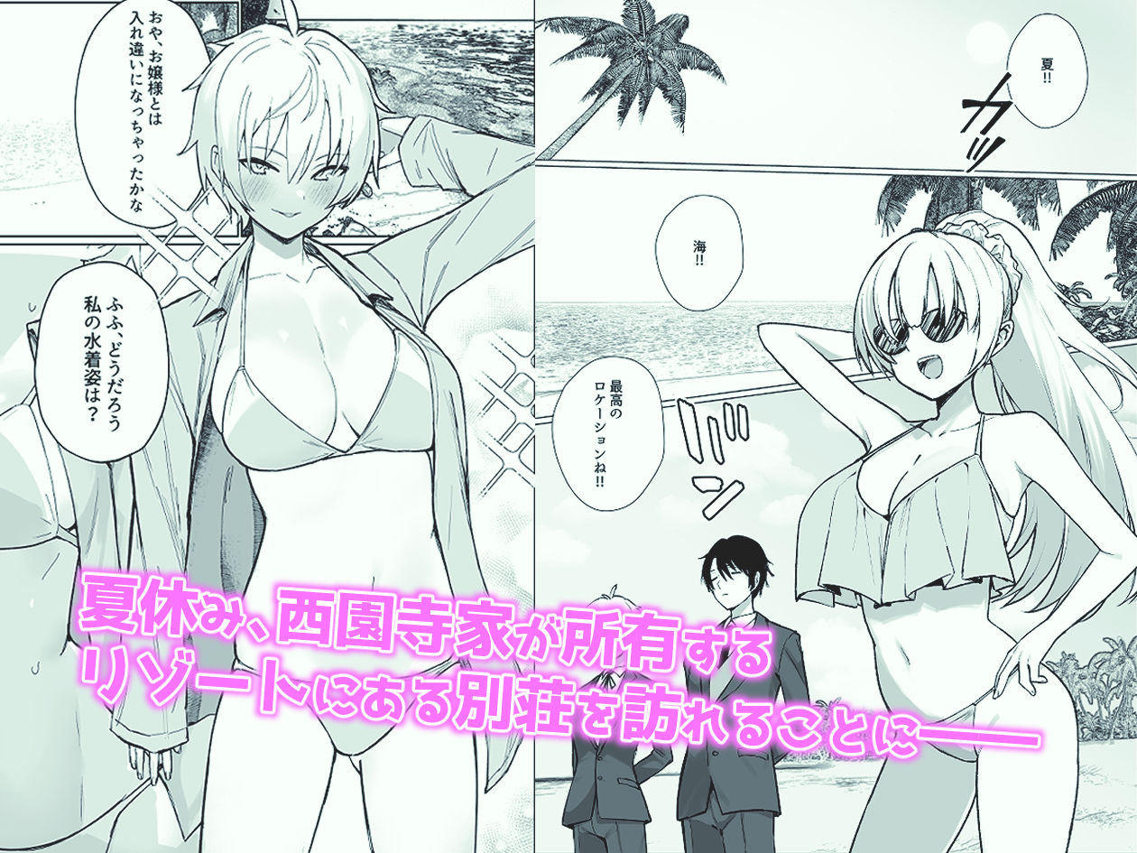 南国の別荘で爆乳お嬢様＆王子様系執事とハメ放題夏休みを過ごす話 サンプル1ページ目