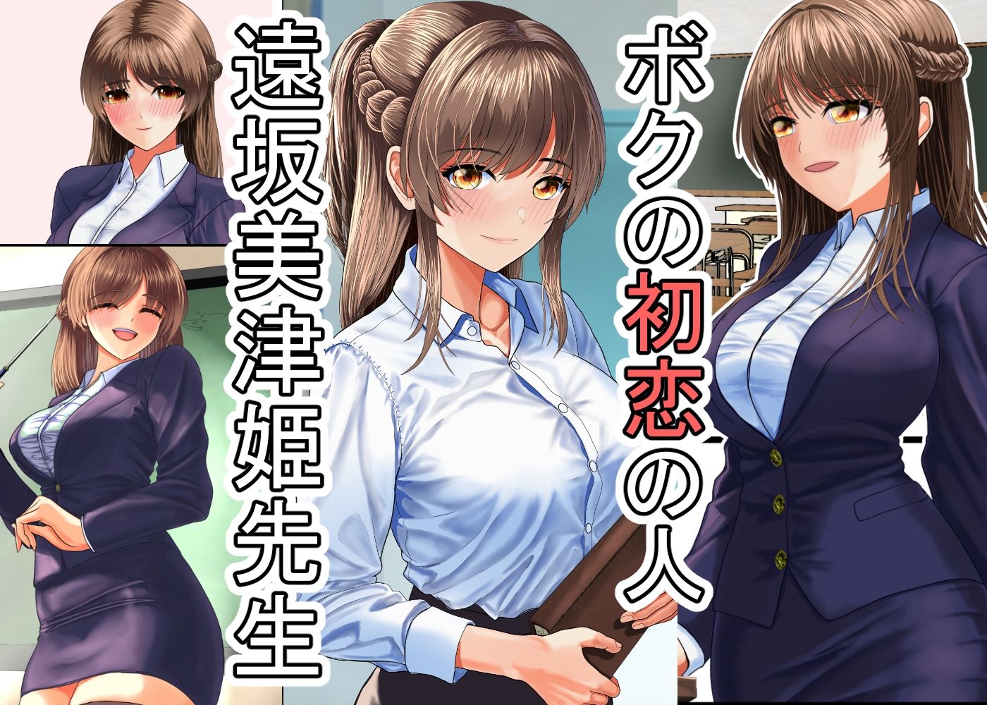 クズにおもちゃにされる僕の初恋の先生 サンプル1ページ目