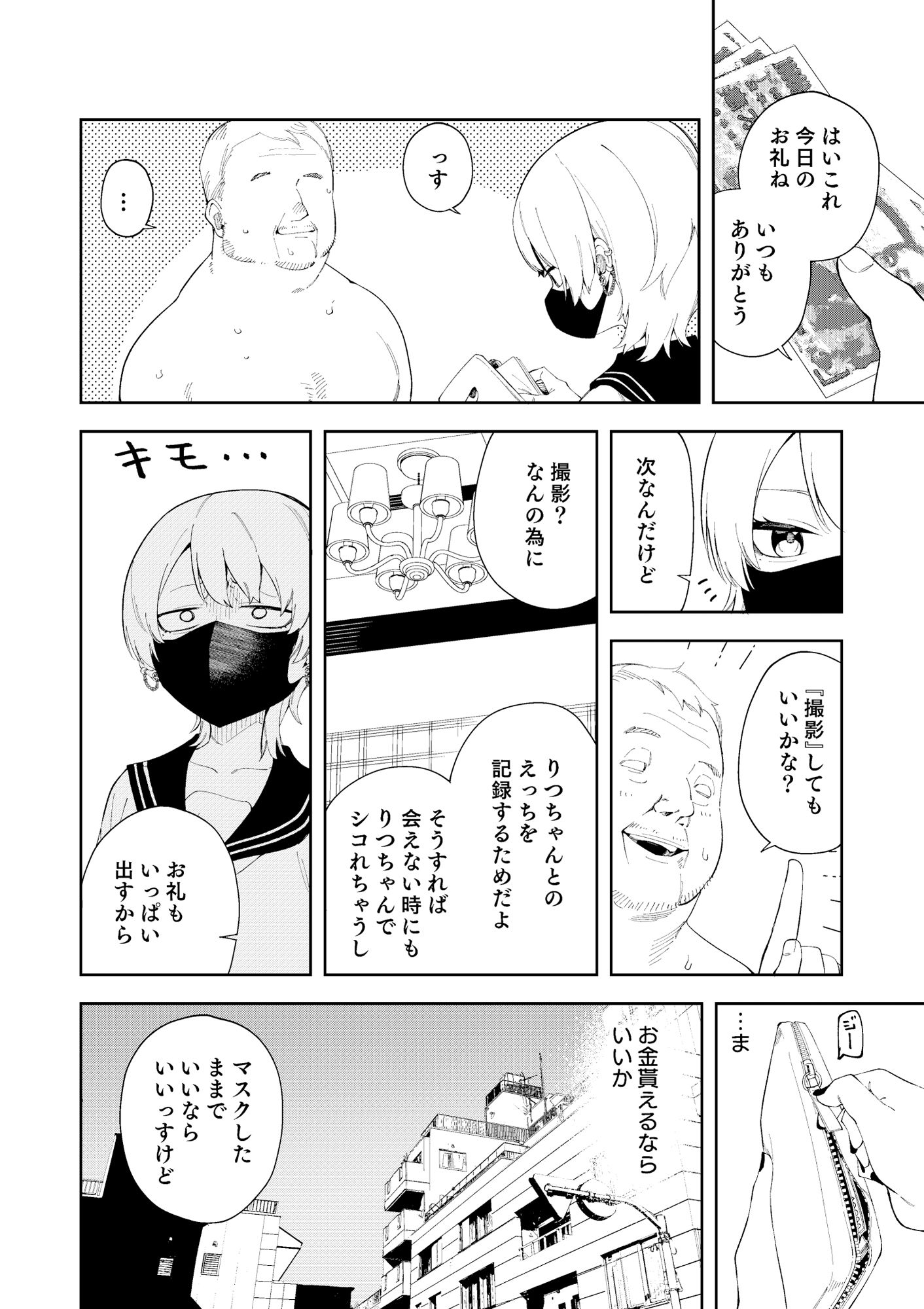 隣人は有名配信者4人目が配信者になる前のお話 サンプル2ページ目