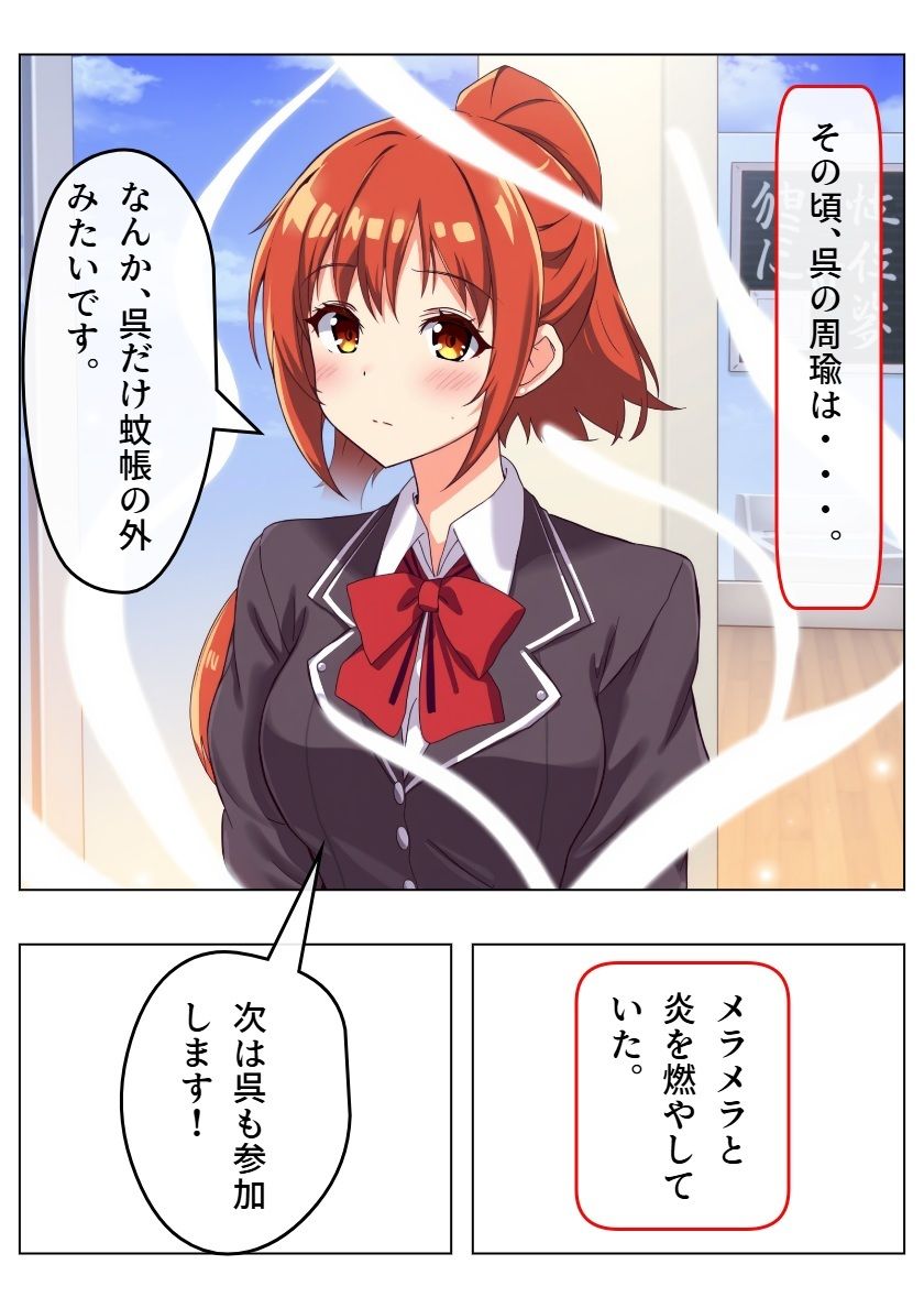 アイドル三国時代VI サンプル5ページ目