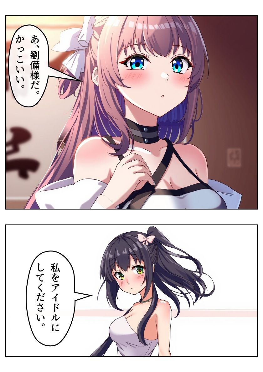 アイドル三国時代VII サンプル1ページ目