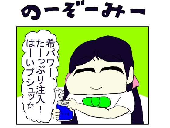 ラ◯ライブ！2コマ漫画「のーぞーみー」 サンプル1ページ目