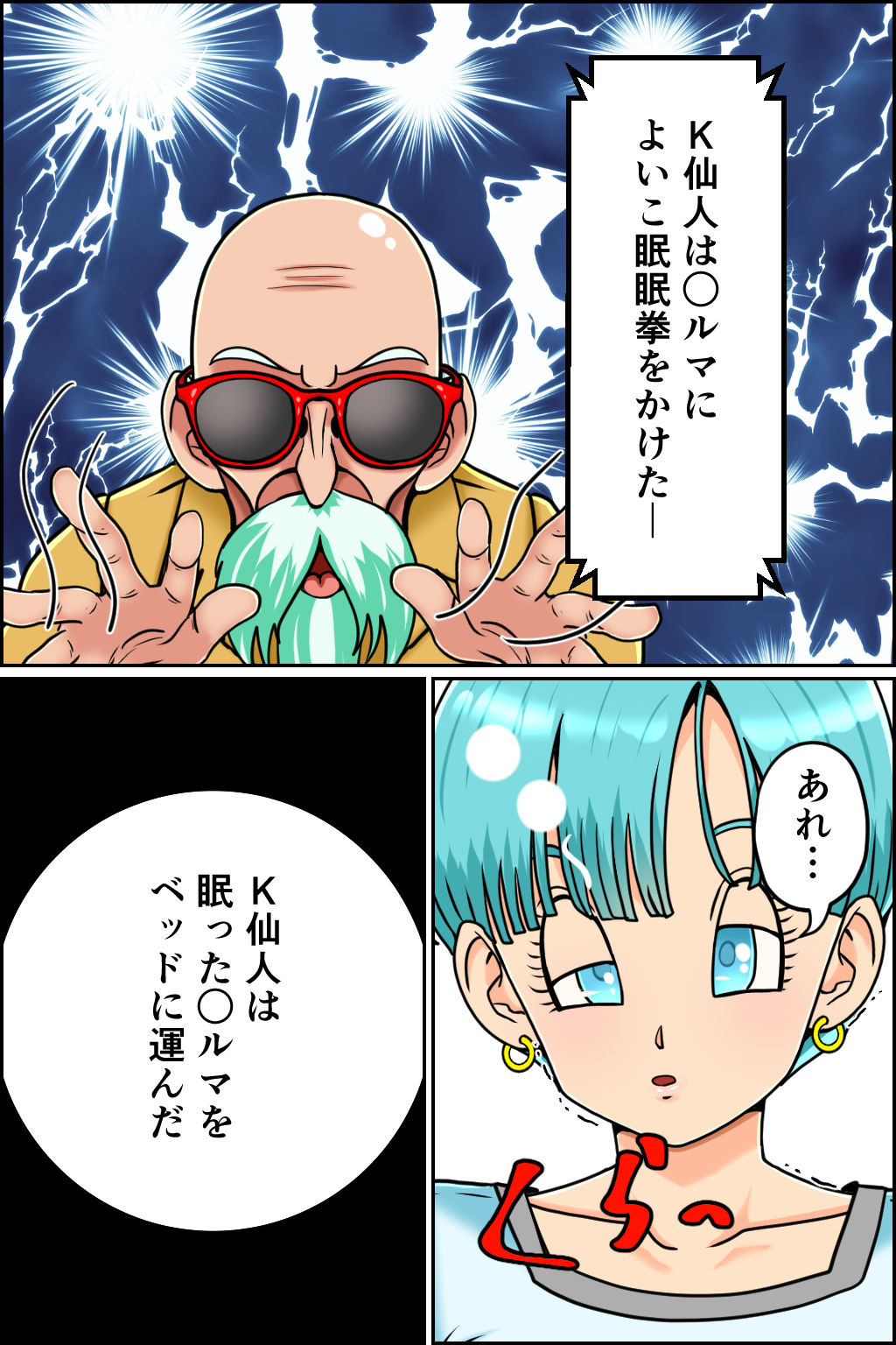 K仙人のよいこ眠眠姦1 サンプル4ページ目