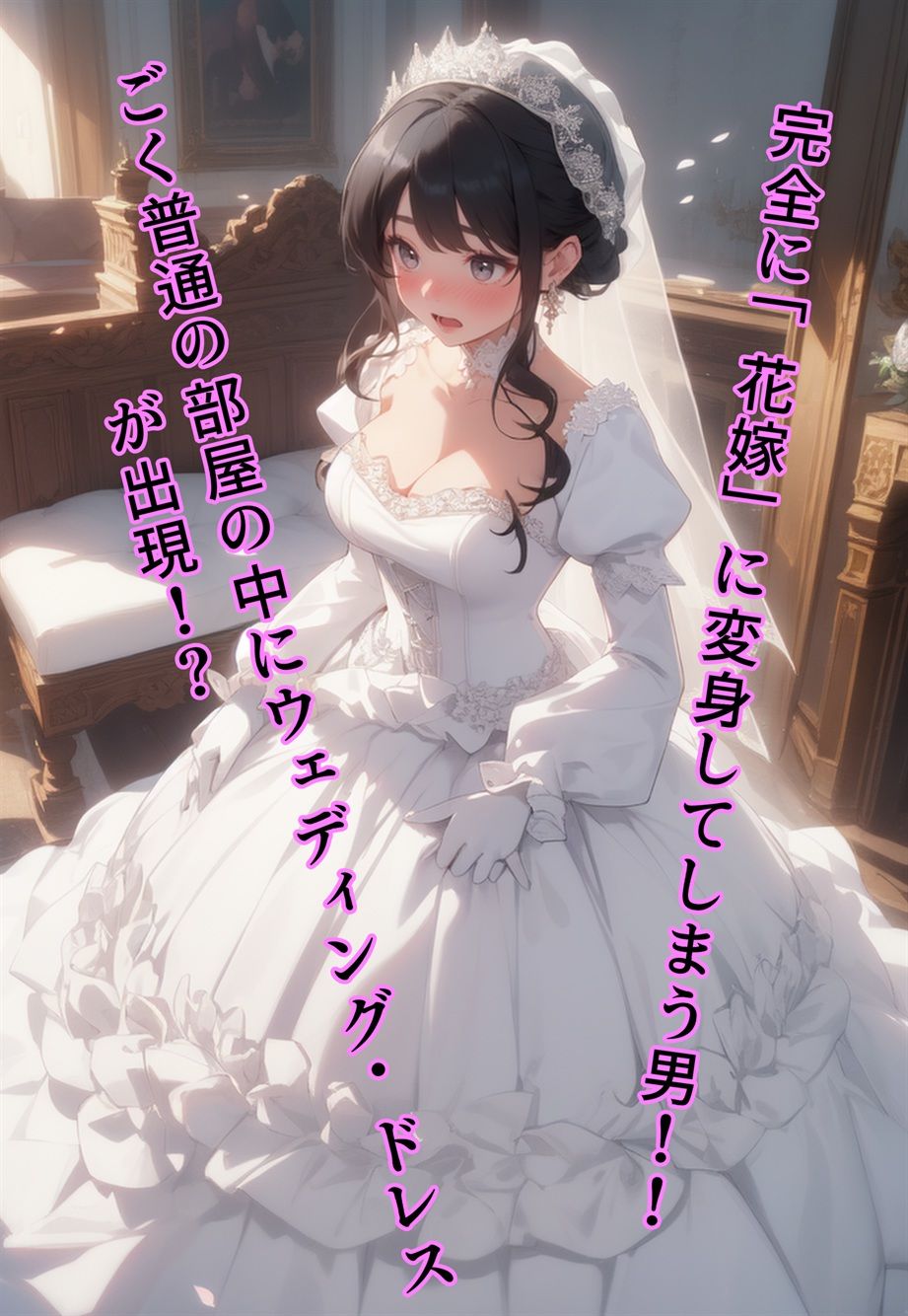 ブライド・ハウス〜入ったら「花嫁」化する物件に入居した男〜 サンプル4ページ目