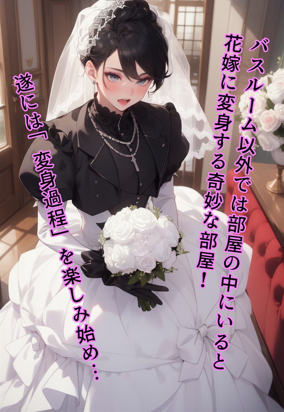 ブライド・ハウス〜入ったら「花嫁」化する物件に入居した男〜 サンプル6ページ目