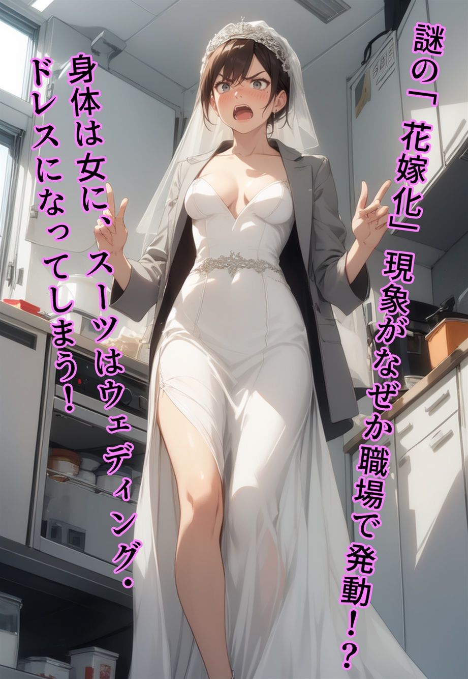 ブライド・ハウス〜入ったら「花嫁」化する物件に入居した男〜 サンプル8ページ目