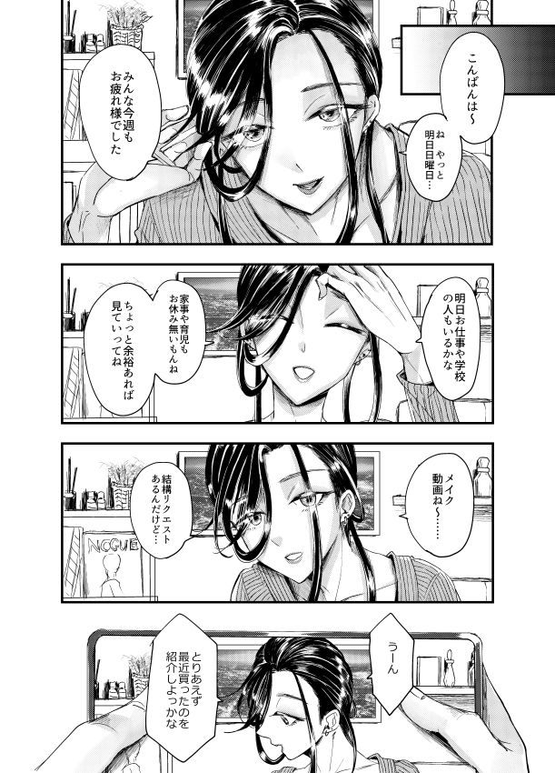装思装愛 サンプル1ページ目