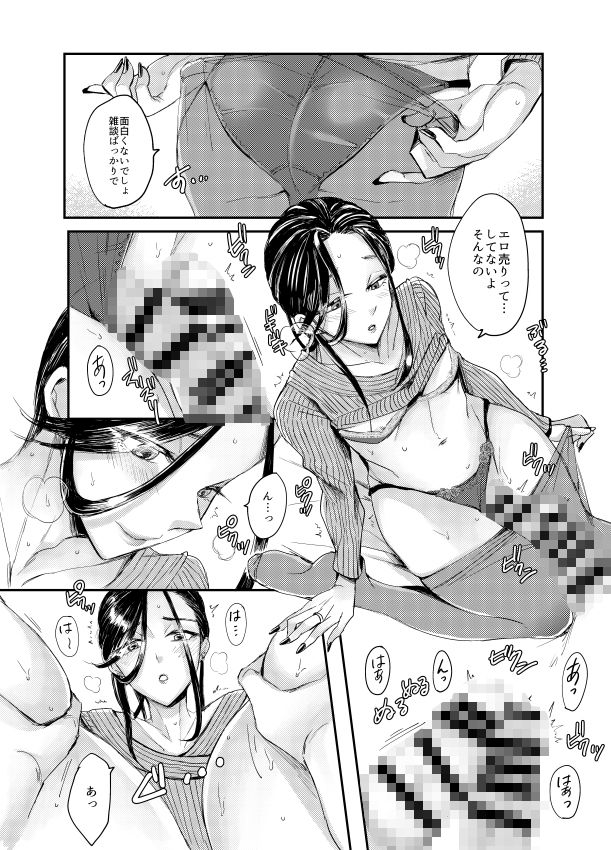 装思装愛 サンプル3ページ目