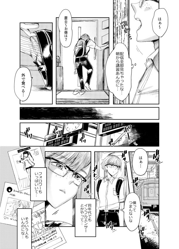 装思装愛 サンプル4ページ目